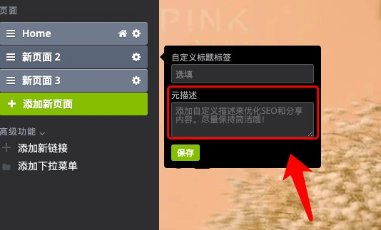 為網站頁面添加元描述來優化SEO 為網站頁面添加元描述來優化SEO